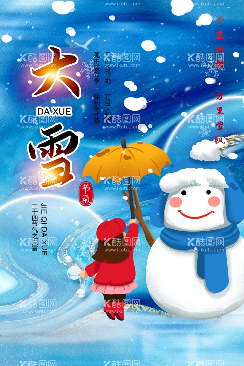 编号：40896309170134325130【酷图网】源文件下载-大雪