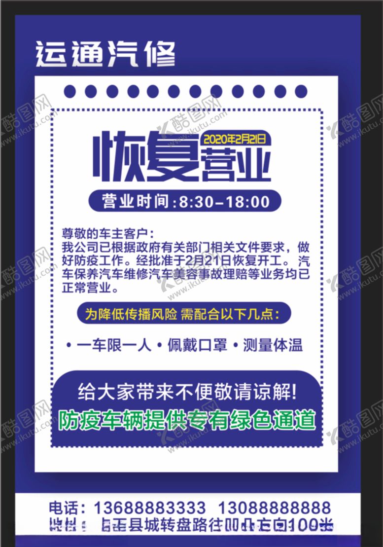 编号：96973810161348105164【酷图网】源文件下载-复工通知