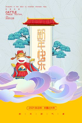 新年盛年海报插画春节喜庆背景图