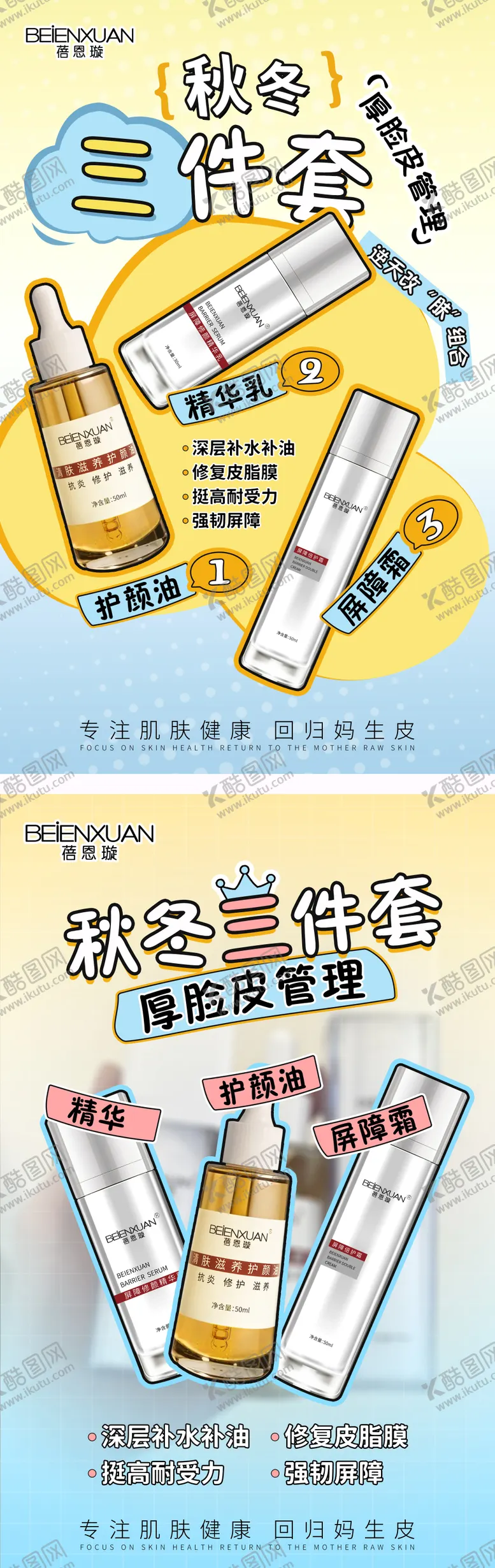 编号：96339110100056042053【酷图网】源文件下载-美业护肤品产品组合海报