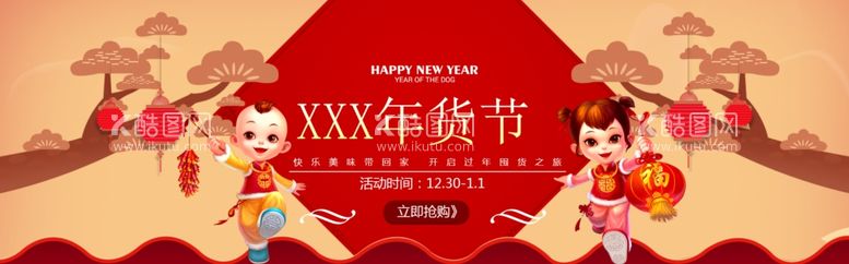 编号：37611712180620277157【酷图网】源文件下载-年货节