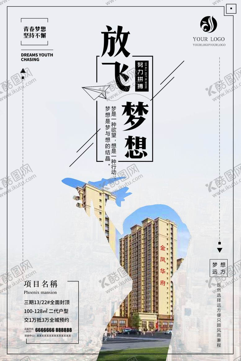 编号：36986505101207223311【酷图网】源文件下载-放飞梦想