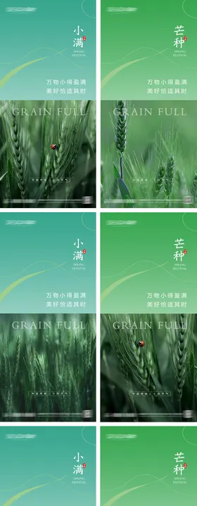 小满芒种节气海报