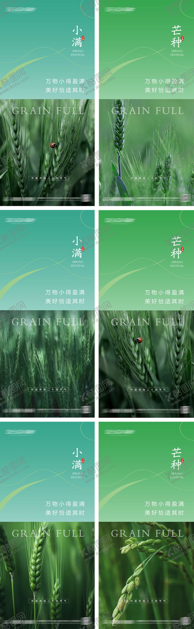 编号：12406605042311045051【酷图网】源文件下载-小满芒种节气海报