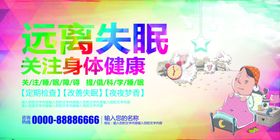 远离失眠