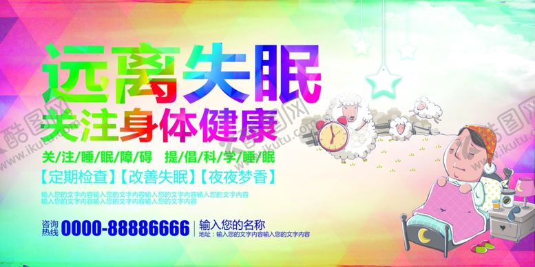 编号：85922006142158342397【酷图网】源文件下载-远离失眠