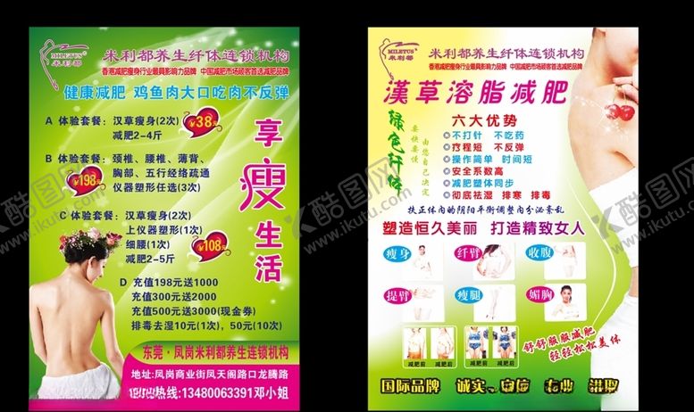 编号：73445907042257205960【酷图网】源文件下载-减肥