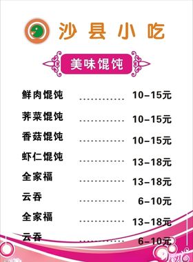 沙县小吃