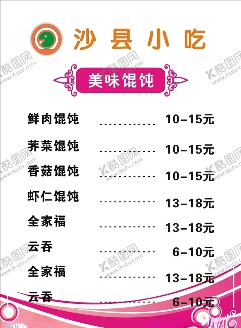 编号：79538607021758035771【酷图网】源文件下载-沙县小吃