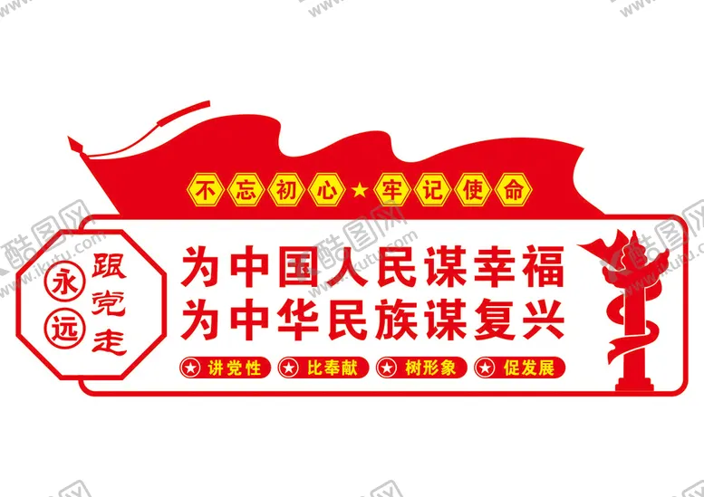 编号：02579809150757000237【酷图网】源文件下载-党建文化墙