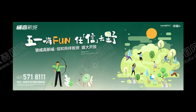 编号：28051409200021091670【酷图网】源文件下载-活动素材分层射箭嘉年华