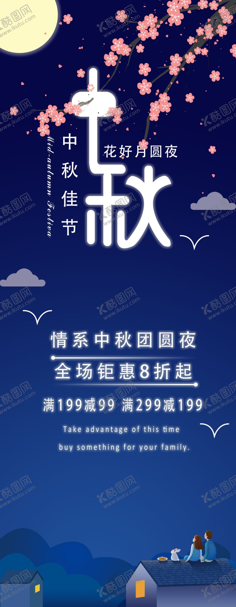 编号：41613409281734412859【酷图网】源文件下载-中秋