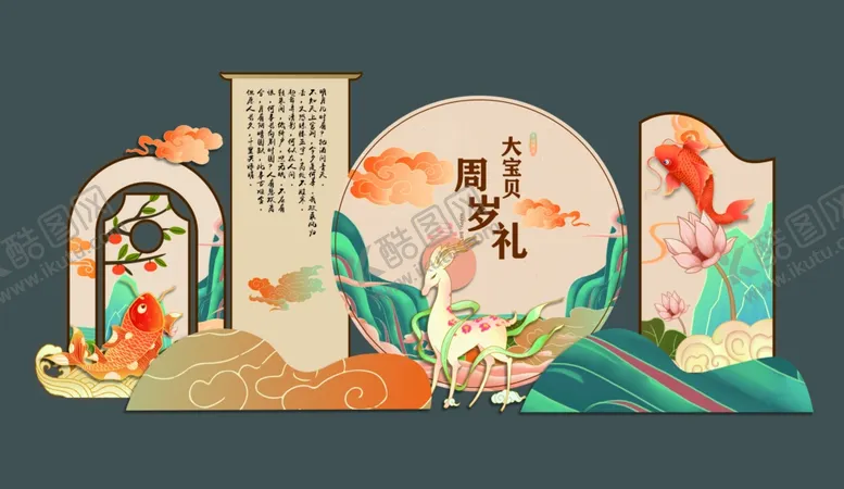 编号：60786003051028552833【酷图网】源文件下载-周岁宴百天宴