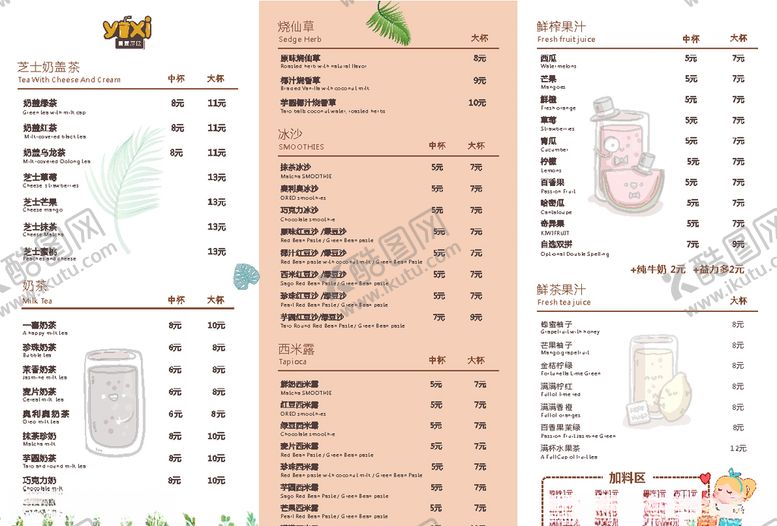 编号：50976009150143341381【酷图网】源文件下载-奶茶价目表