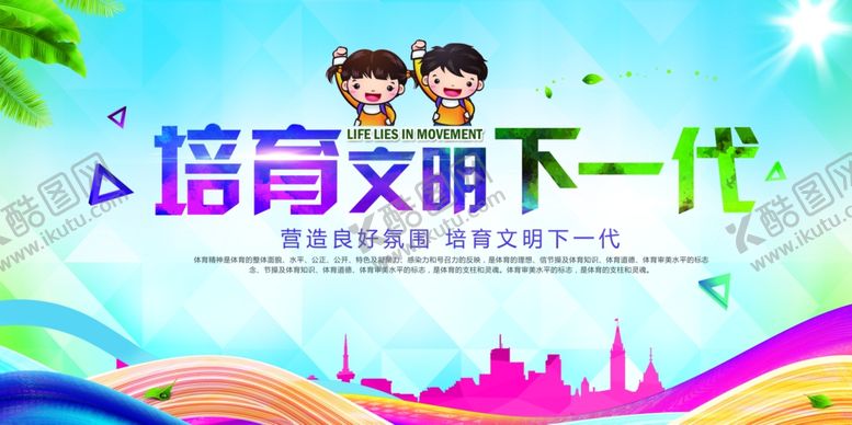 编号：93269005180725095291【酷图网】源文件下载-文明城市