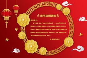 放假通知