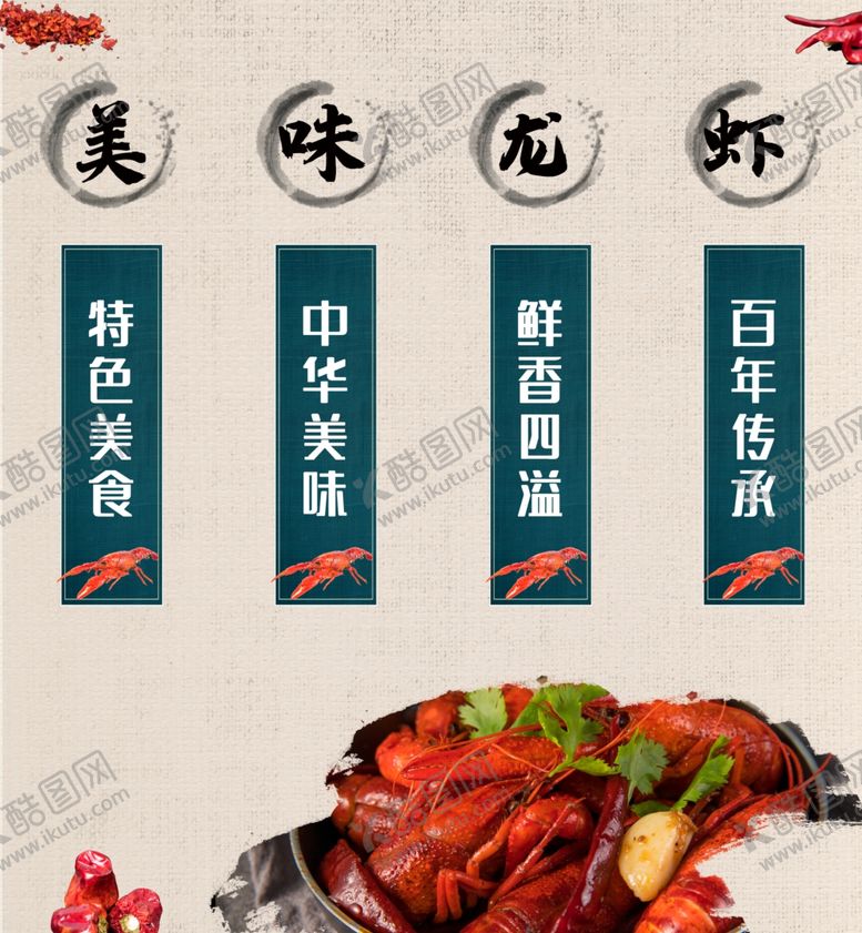 编号：75213907040237526640【酷图网】源文件下载-小龙虾展板