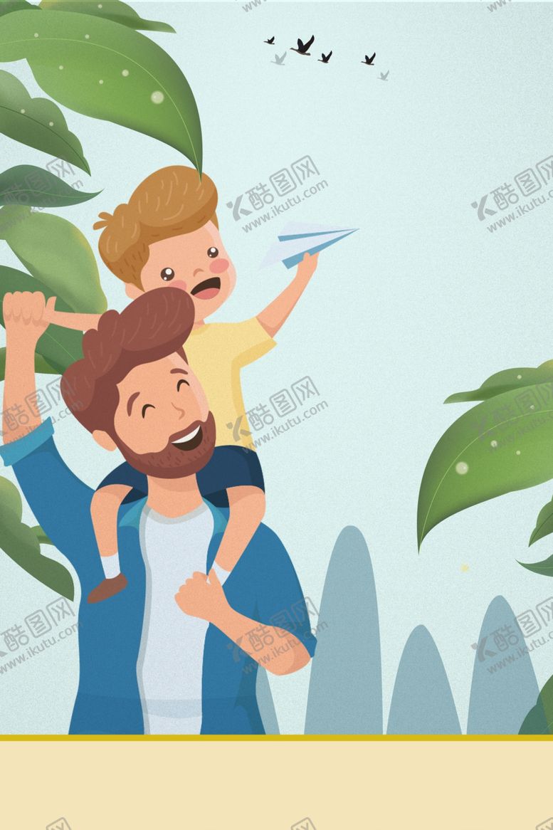 编号：96997005062111505302【酷图网】源文件下载-父亲节
