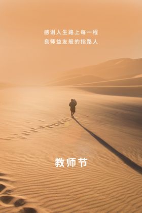 教师节海报促销设计贺卡