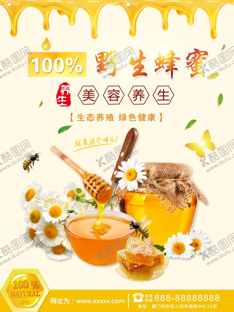 编号：18039110292334374351【酷图网】源文件下载-蜂蜜