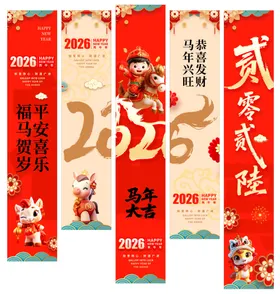 新年新春条幅挂布美陈