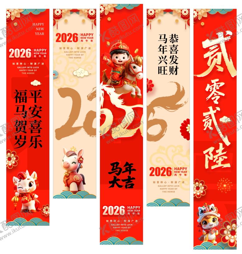 编号：39128804091529103721【酷图网】源文件下载-新年新春条幅挂布美陈