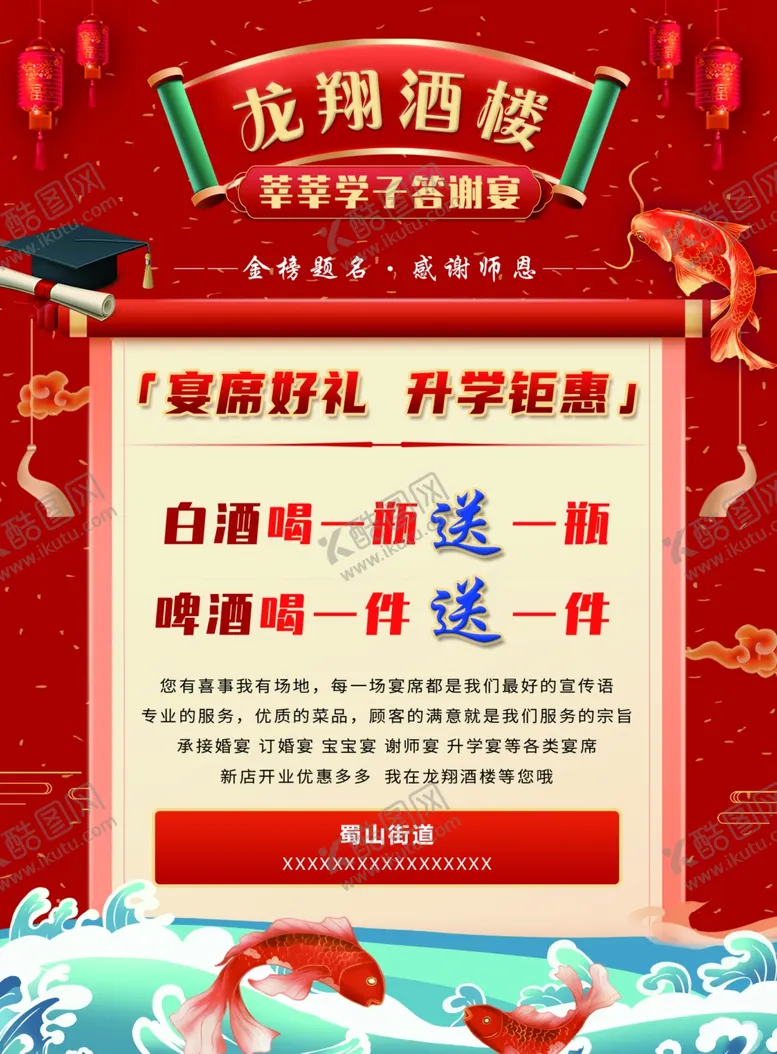 编号：11817602151717221904【酷图网】源文件下载-酒楼单页