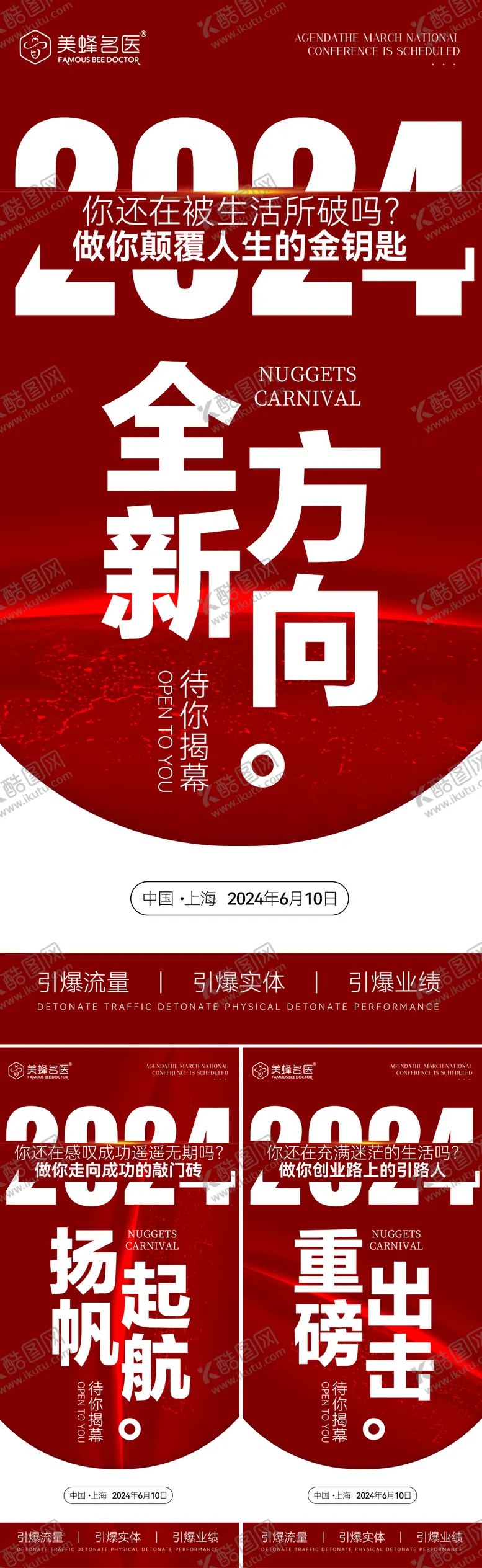 编号：38614412010552047586【酷图网】源文件下载-微商造势系列海报