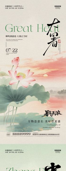 地产大暑中伏末伏清新插画海报