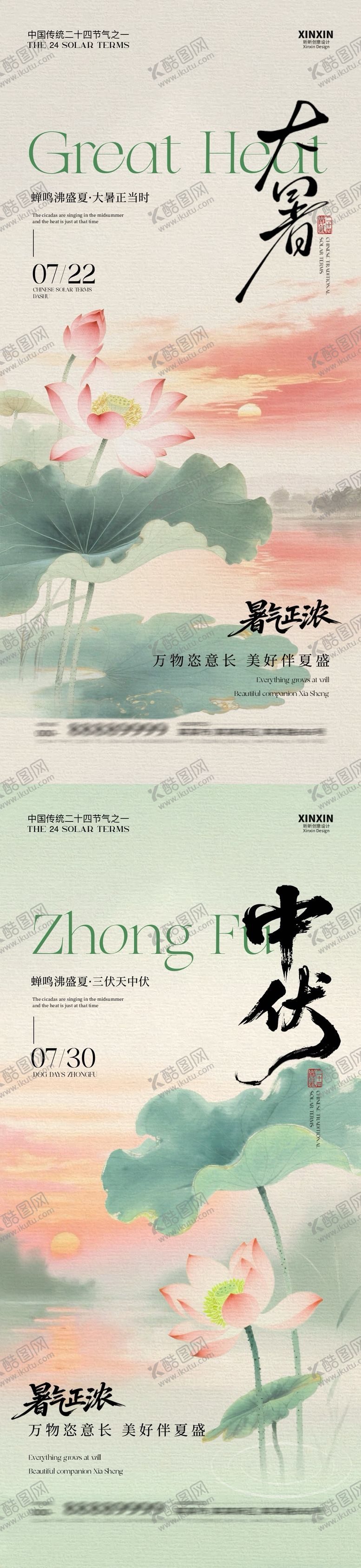 编号：13626807071126084240【酷图网】源文件下载-地产大暑中伏古风插画海报