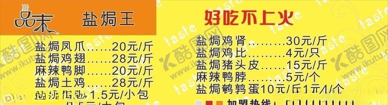 编号：64463005181443545597【酷图网】源文件下载-好吃不上火(1.3米灯箱)
