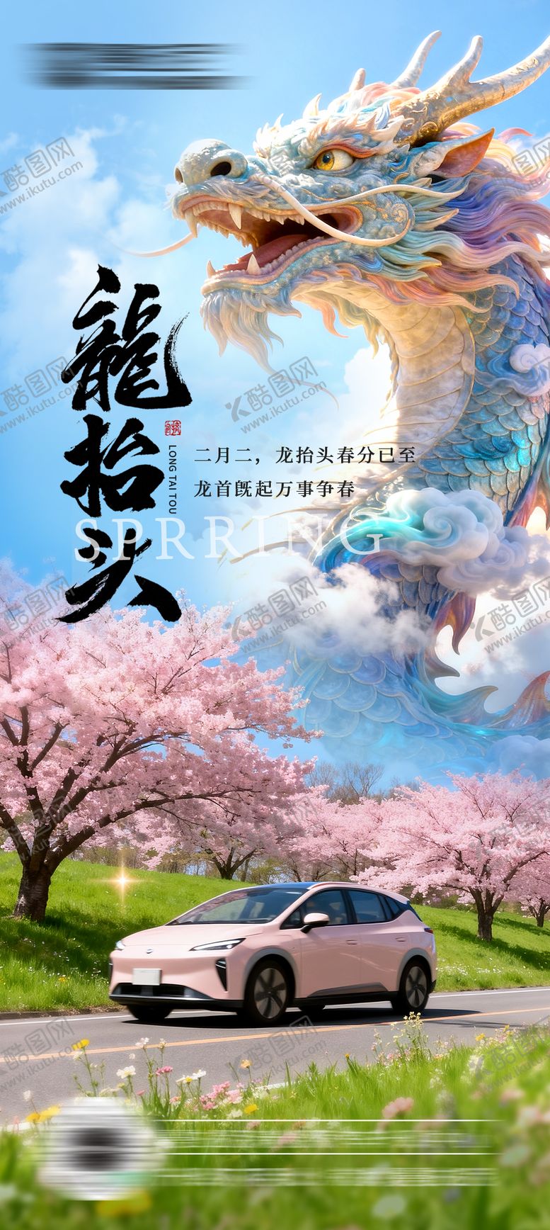 编号：17326603200205055571【酷图网】源文件下载-二月二龙抬头