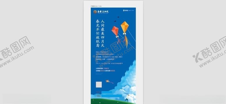 编号：23320609251044262304【酷图网】源文件下载-房地产周末活动送风筝展架门型架