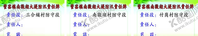 编号：69042907080158578527【酷图网】源文件下载-防汛牌