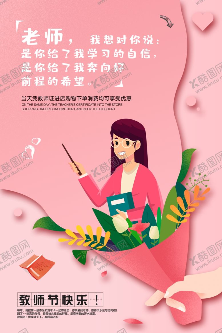 编号：62582110300210098527【酷图网】源文件下载-教师节