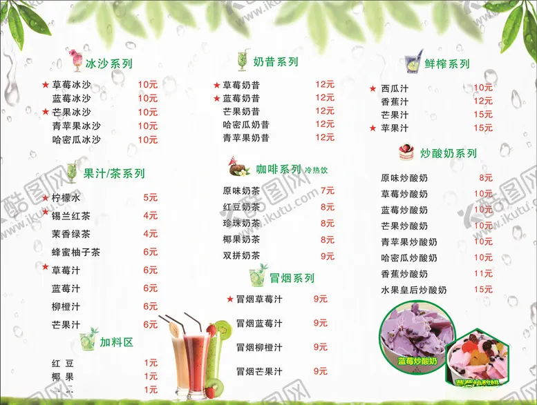 编号：42298807061346539914【酷图网】源文件下载-炒酸奶