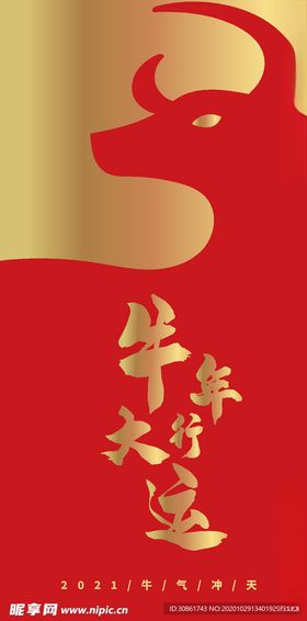 2021牛年红包