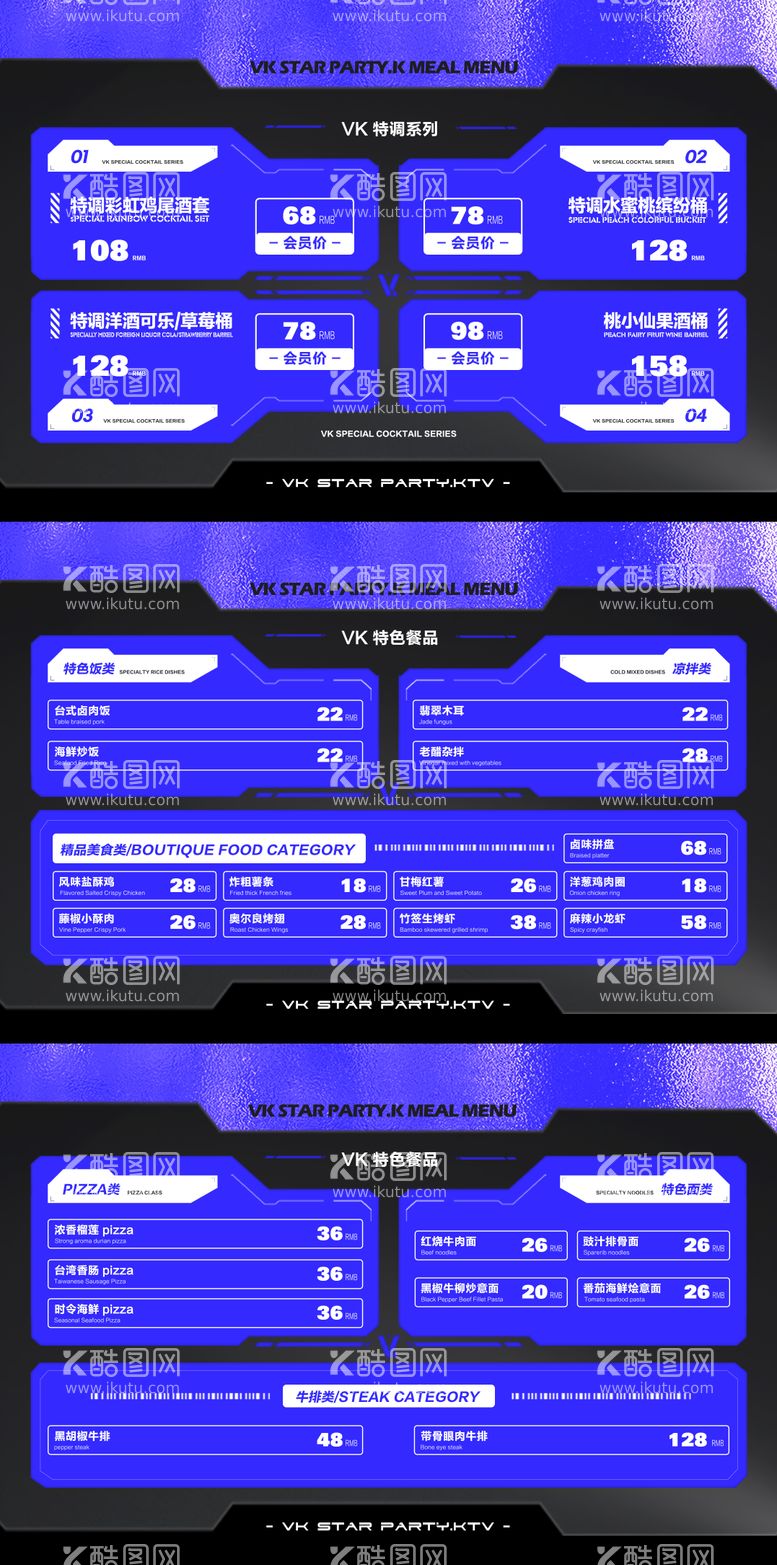 编号：32775511272354562555【酷图网】源文件下载-套餐菜单酒水单海报展板