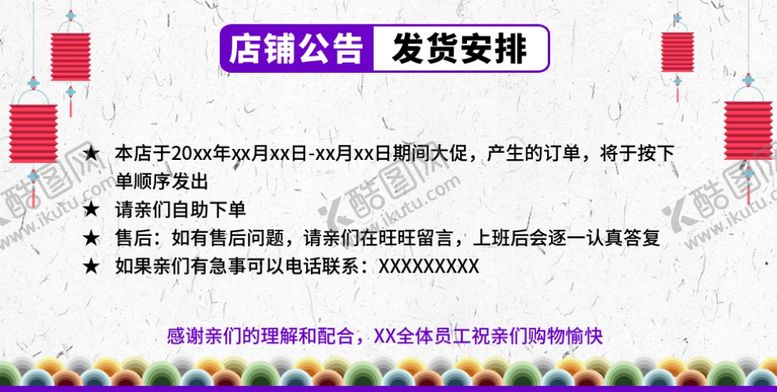 编号：90026010291708163464【酷图网】源文件下载-店铺公告