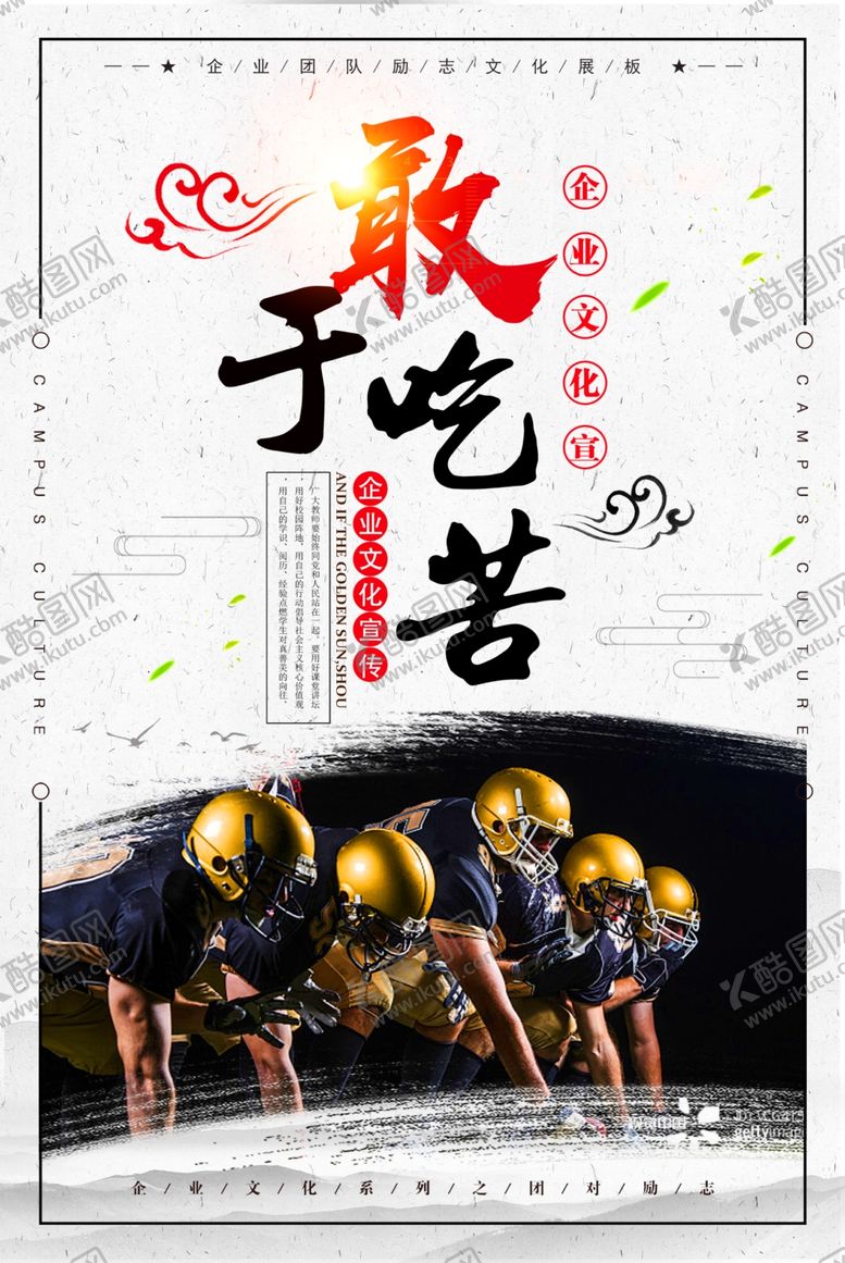 编号：73871810162008384472【酷图网】源文件下载-励志展板