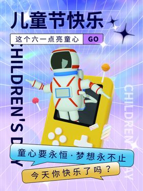 儿童节快乐六一61促销超市六一