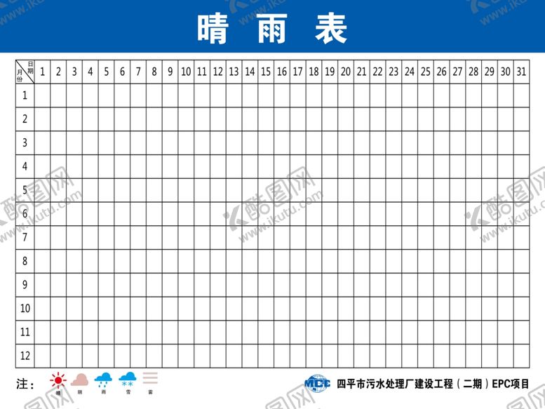 编号：40195410090456012450【酷图网】源文件下载-晴雨表