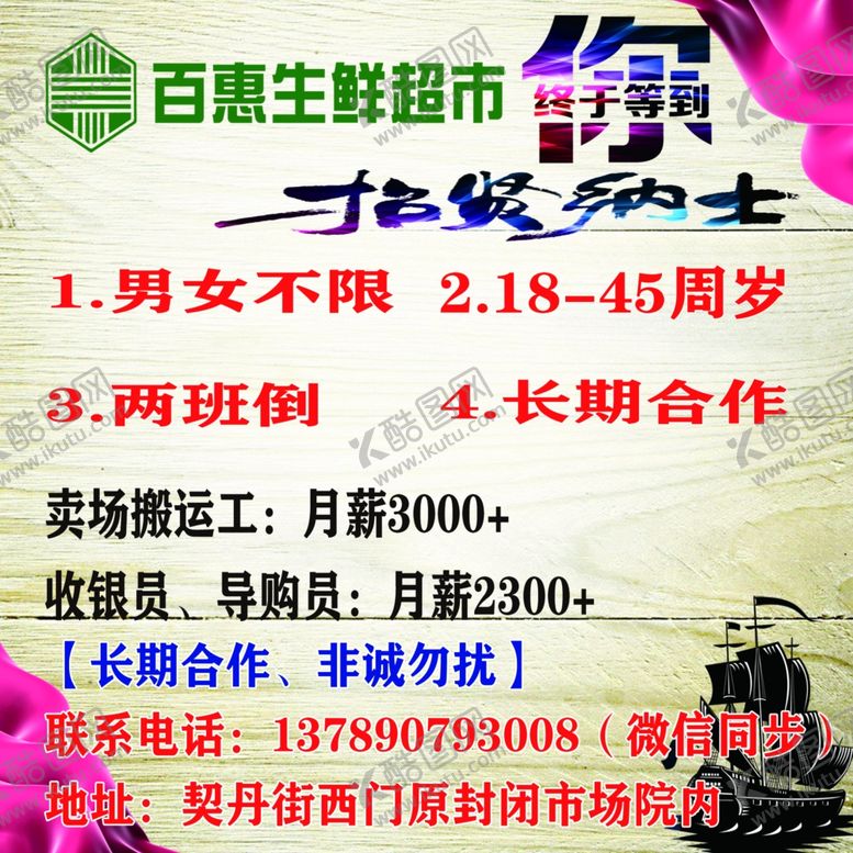 编号：45207210031813349959【酷图网】源文件下载-招聘