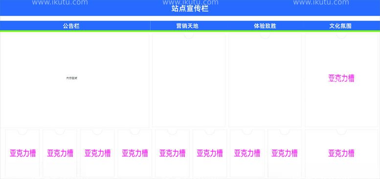 编号：88694402190810297425【酷图网】源文件下载-宣传栏