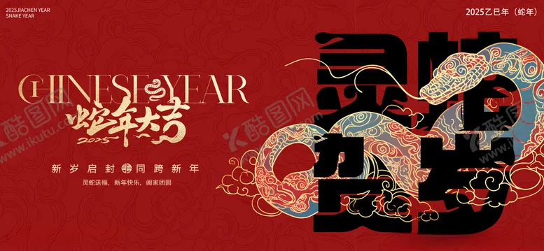 编号：20338902221906226323【酷图网】源文件下载-蛇年年会海报背景
