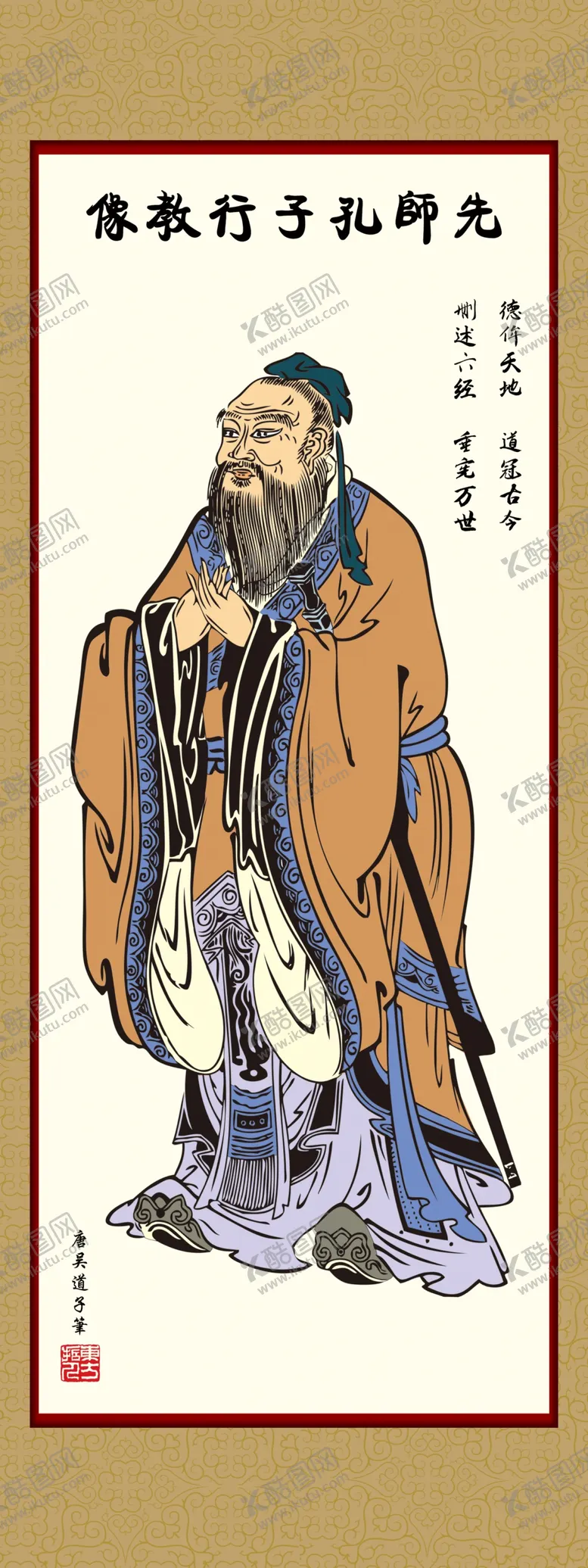 编号：78630401201934421670【酷图网】源文件下载-孔子