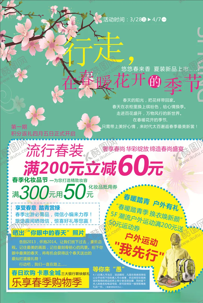 编号：47725807021559484965【酷图网】源文件下载-春季新品