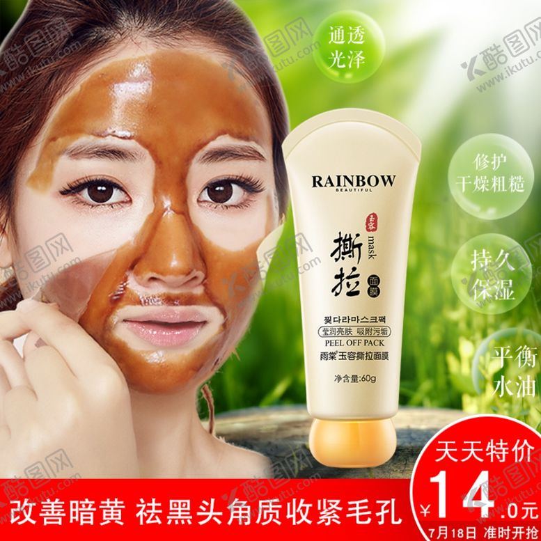 编号：99453609160311291035【酷图网】源文件下载-护肤品化妆品推广图直通车