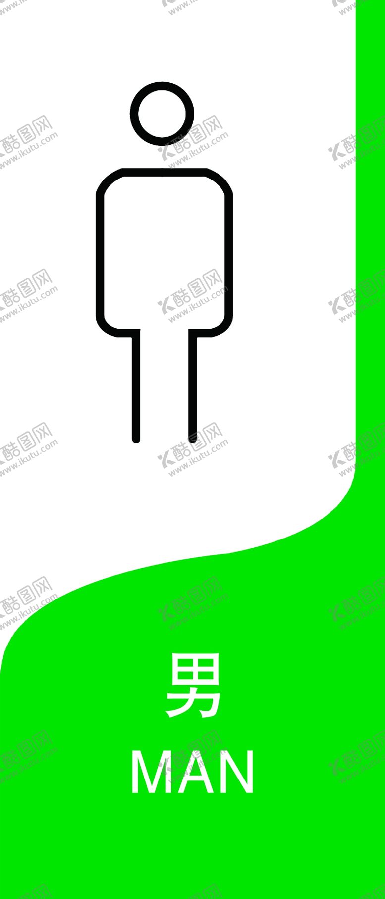 编号：51087006231941576525【酷图网】源文件下载-男洗手间门牌