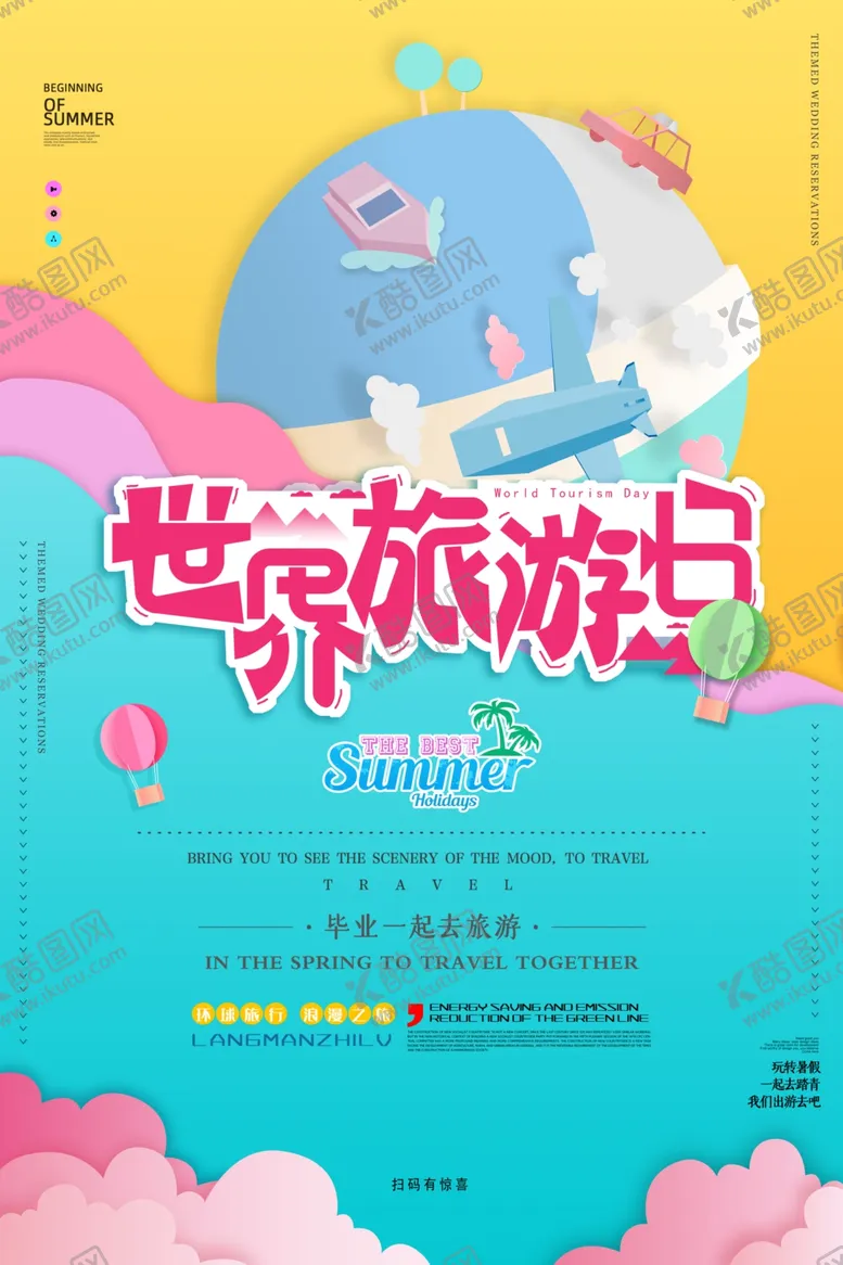 编号：56992906270651129693【酷图网】源文件下载-旅行